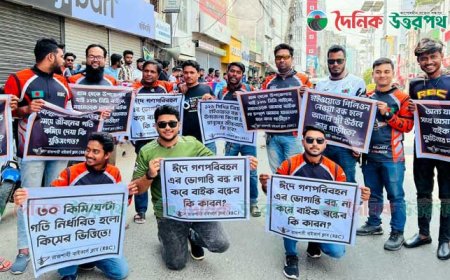 ভিত্তিহীন নীতিমালা প্রত্যাহারের দাবিতে রাজশাহীতে বাইকারদের মানববন্ধন 