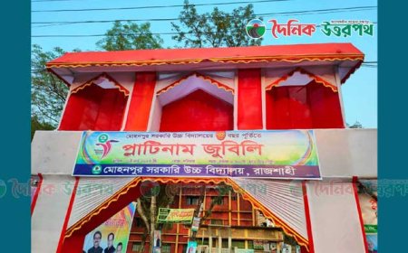 আজ মোহনপুরে অনুষ্ঠিত হতে যাচ্ছে প্লাটিনাম জুবিলী-২০২৩