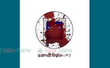 রাবি শিক্ষার্থীদের সাথে স্থানীয়দের সংঘর্ষের ঘটনায় বিশ্ববিদ্যালয় কর্তৃপক্ষের বক্তব্য