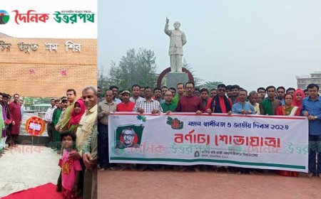 নজরুল বিশ্ববিদ্যালয়ে মহান স্বাধীনতা ও জাতীয় দিবস উদযাপন