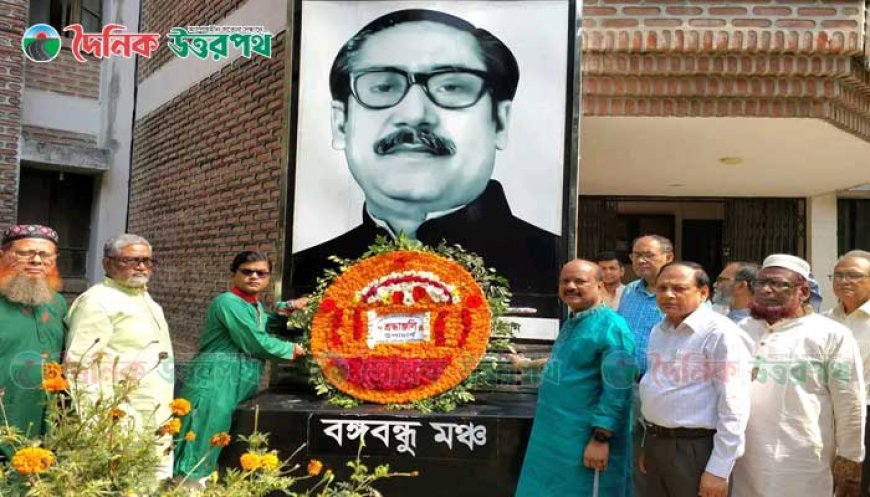 রাজশাহী মেডিকেল বিশ্ববিদ্যালয়ে যথাযোগ্য মর্যাদায় মহান স্বাধীনতা দিবস পালিত