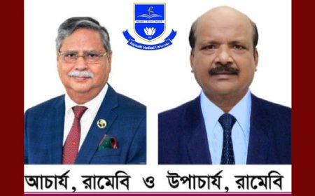 রামেবির নতুন আচার্যকে উপাচার্যের অভিনন্দন