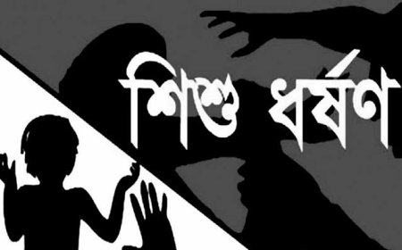 নন্দীগ্রামে ৯ বছরের শিশুকে পালাক্রমে ধর্ষণের অভিযোগ 