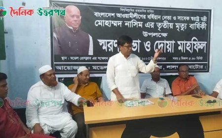 সাবেক মন্ত্রী নাসিমের স্মরণ সভা অনুষ্ঠিত 