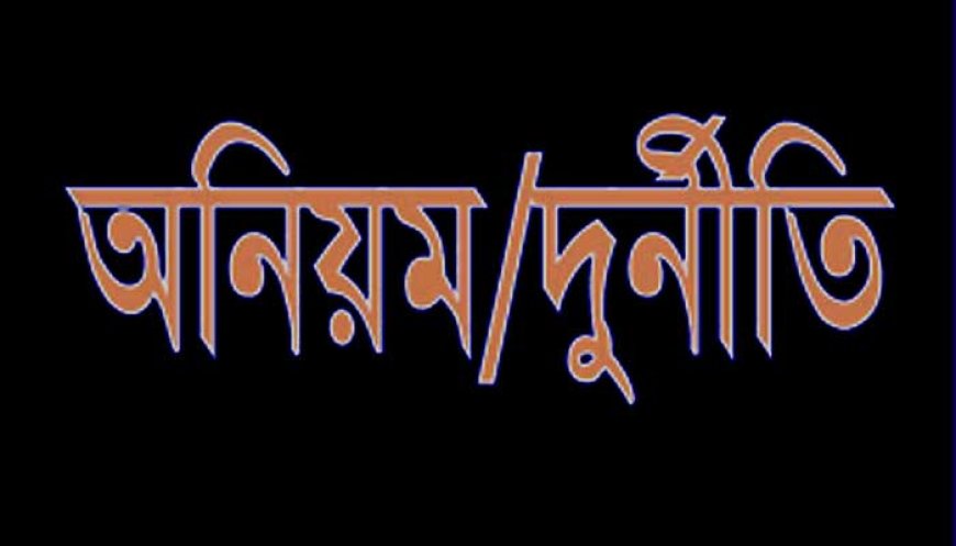 বগুড়ায় ভিজিএফ এবং ভিজিডি চাল বিতরণে অনিয়মের অভিযোগ