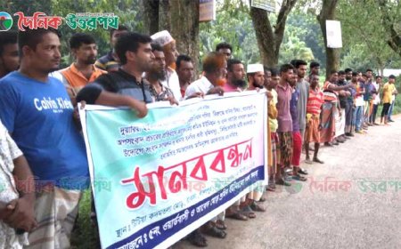 নাটোরের লালপুরে ইউপি সদস্যর মুক্তির দাবিতে মানববন্ধন ও বিক্ষোভ