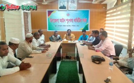 নন্দীগ্রাম উপজেলা আইনশৃঙ্খলা কমিটির সভা অনুষ্ঠিত