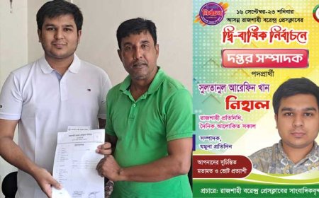 বরেন্দ্র প্রেসক্লাব নির্বাচনে নিহাল খানের মনোনয়ন পত্র উত্তোলন