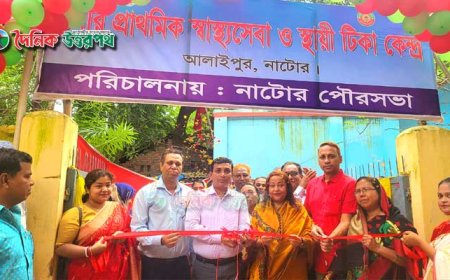 নাটোরে পৌর স্বাস্থ্যসেবা ও টীকাদান কেন্দ্র উদ্বোধন