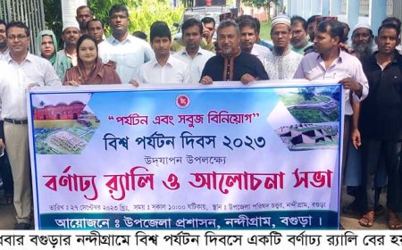 নন্দীগ্রামে বিশ্ব পর্যটন দিবস পালিত