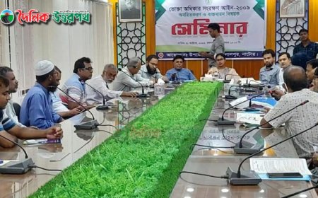 লালপুরে ভোক্তা অধিকার আইন বিষয়ক সেমিনার অনুষ্ঠিত
