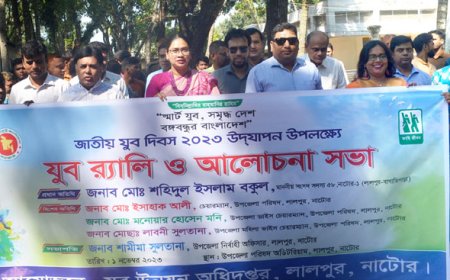 নাটোরের লালপুরে জাতীয় যুব দিবস উদযাপন
