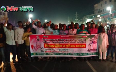 নন্দীগ্রাম পৌর আ’লীগের অবরোধ বিরোধী বিক্ষোভ