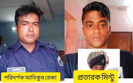 এখনও গ্রেফতার হয়নি প্রতারক মিন্টু, হুমকির মুখে অভিযোগকারীরা