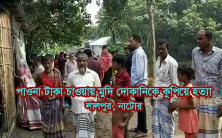 মধ্যরাতে মুদি দোকানীকে কুপিয়ে হত্যা, খুনি আটক
