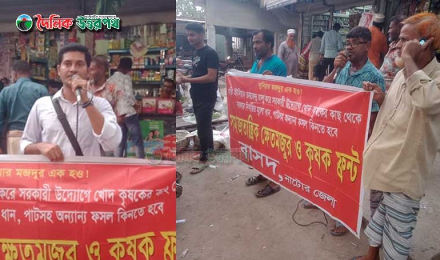 নাটোরে কৃষক ফ্রন্ট এর হাট সভা অনুষ্ঠিত