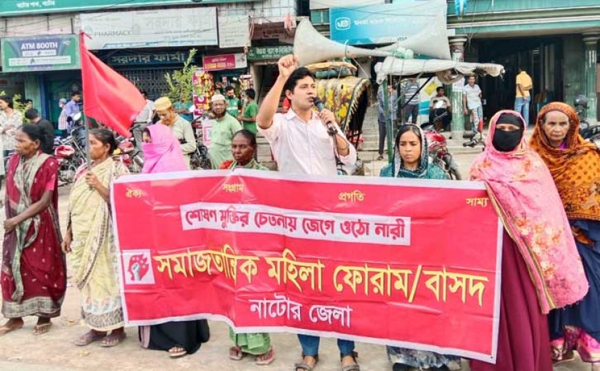নারী নির্যাতন প্রতিরোধ দিবসে সমাজতান্ত্রিক মহিলা ফোরামের সমাবেশ 