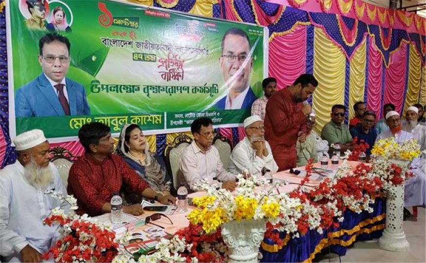 বিএনপির ৪৭তম প্রতিষ্ঠাবার্ষিকী ও তারেক রহমানের ৩১ দফা সংক্রান্ত কর্মশালা